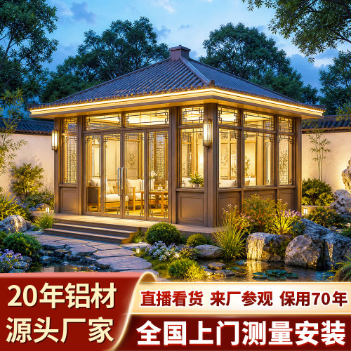 新中式铝合金阳光房庭院凉亭定制