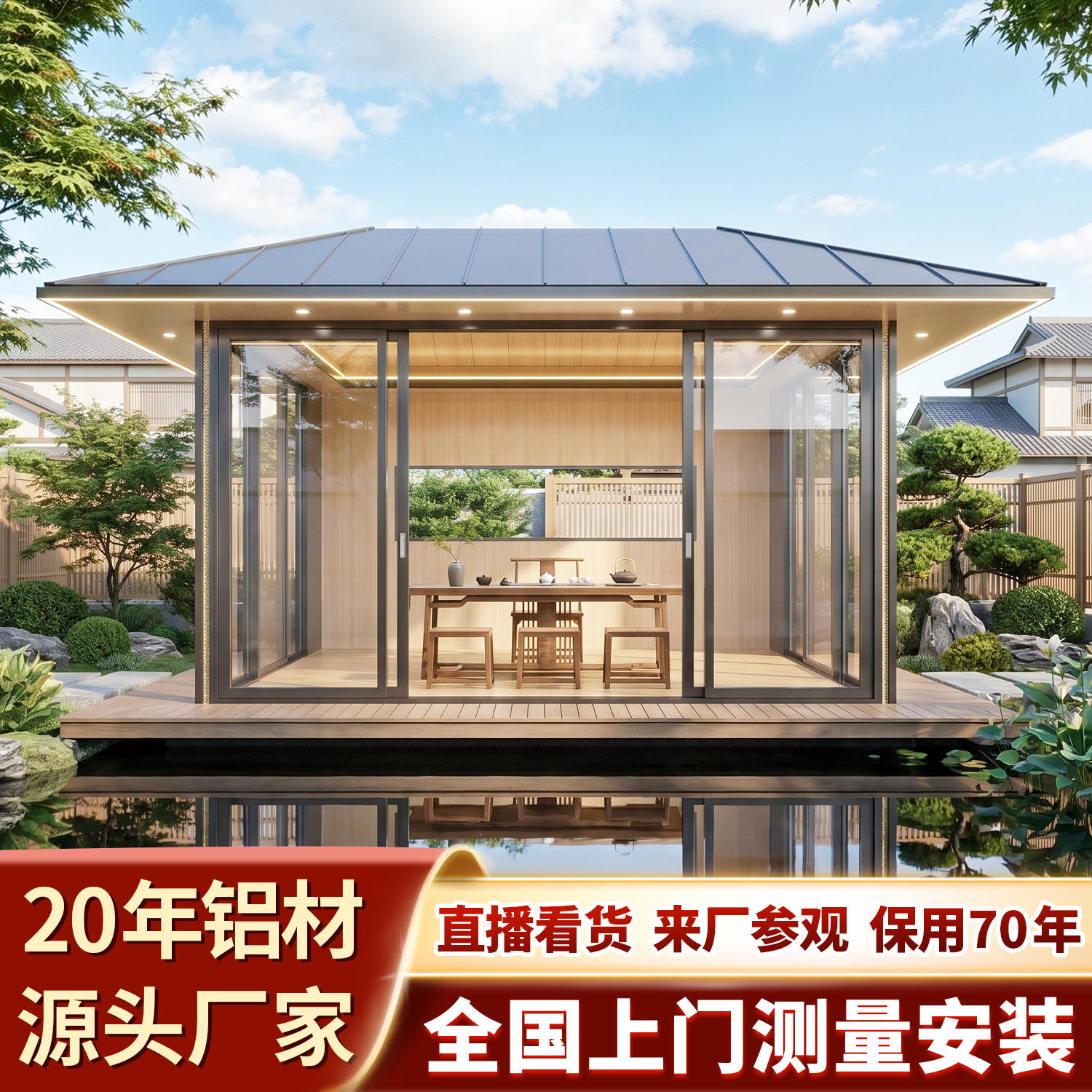 日式断桥铝户外阳光房定制