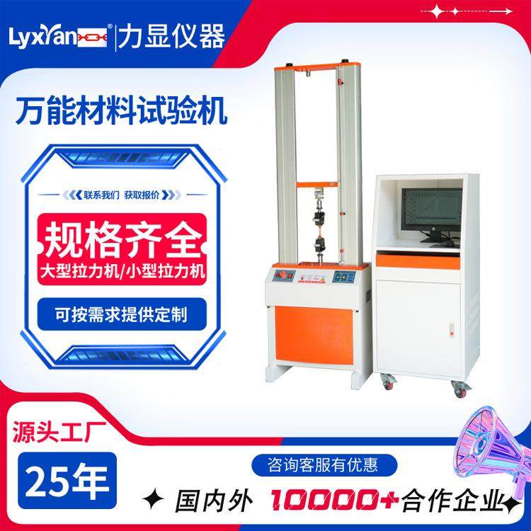 厂家直销拉力测试机双柱电脑伺服拉力试验机万能材料拉力测试机,工业油品/胶粘/化学/实验室用品,其他实验室设备,淘宝优惠券,粉丝福利购,淘宝优惠卷