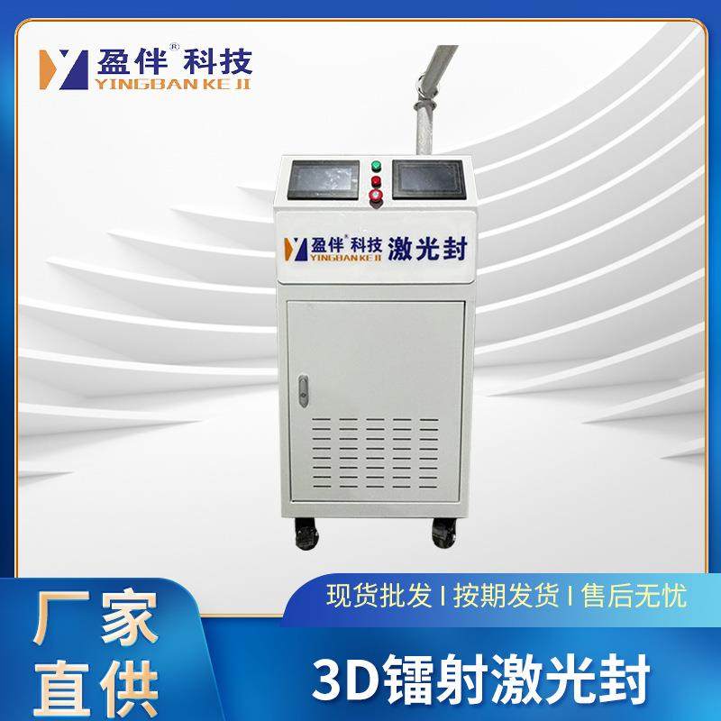 3D镭射激光封铝合金封边机全自动3D镭射激光封边机LS-8500