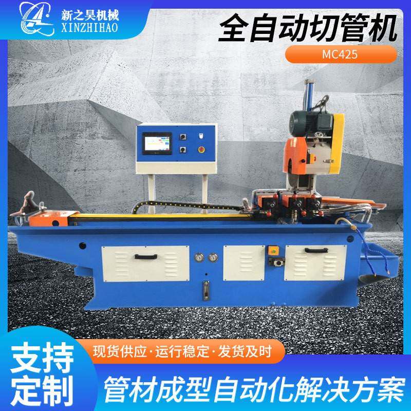 厂家直供MC425全自动切管机伺服全自动液压送料机下料机