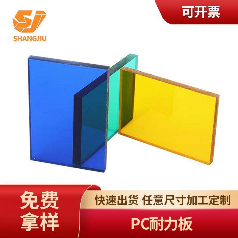 厂家供应pc板材阳光耐力板湖蓝红茶颜色草绿乳白黑色pc板按需制造,基础建材,PC耐力板/阳光板,淘宝优惠券,粉丝福利购,淘宝优惠卷