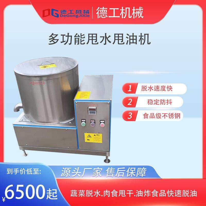 商用食品脱水机油炸花生鸡腿炸串甩干机蔬菜酱腌菜自动出料脱水机,清洗/食品/商业设备,其他食品加工设备,淘宝优惠券,粉丝福利购,淘宝优惠卷