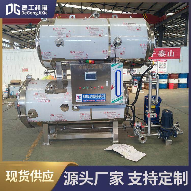 双层水浴式猪蹄杀菌锅花胶高温杀菌锅瓶装辣椒酱全自动杀菌釜,清洗/食品/商业设备,其他食品加工设备,淘宝优惠券,粉丝福利购,淘宝优惠卷