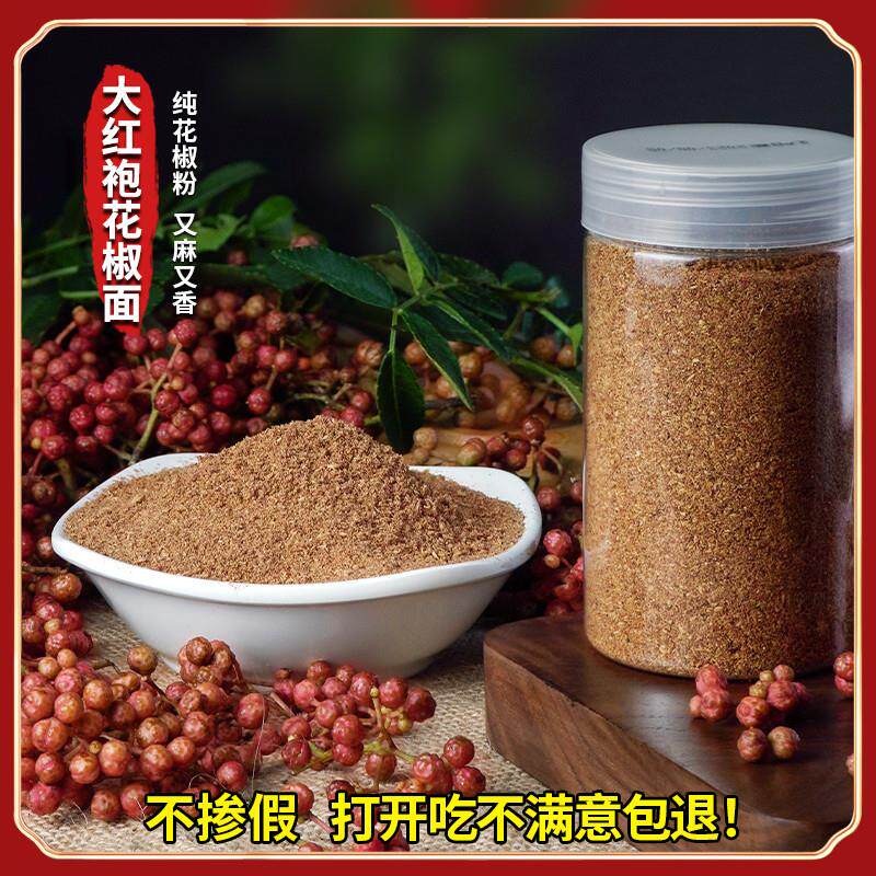 新货贵州大红袍花椒面调味