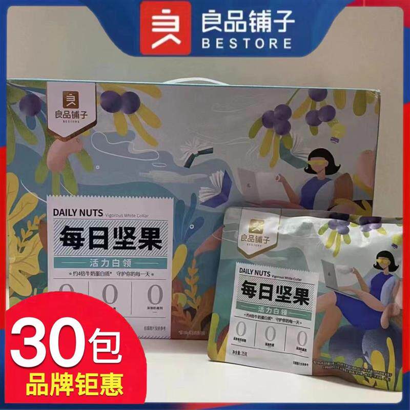 新货活力白领款每日坚果综合果仁早餐干湿分离小包装干果零食