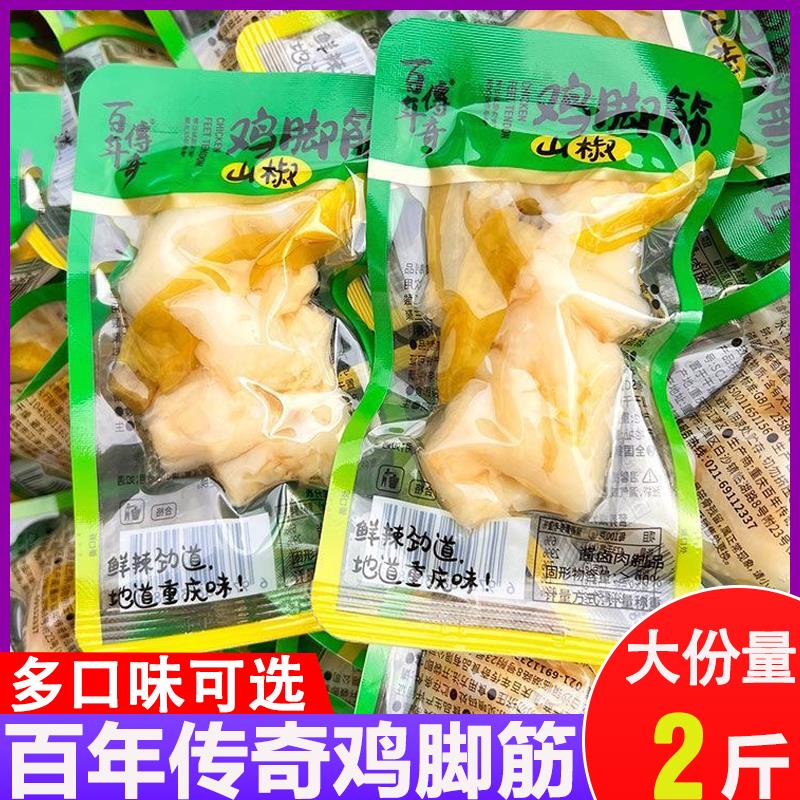 新货去骨凤爪筋盐焗鸡脚筋