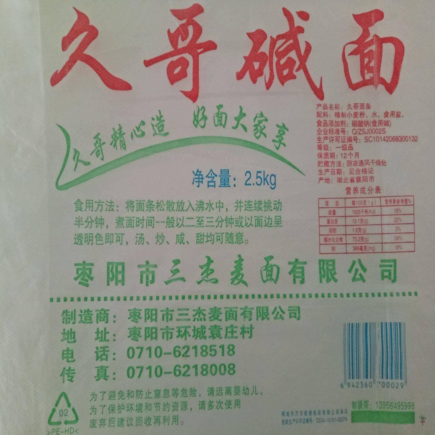 九哥碱面久哥碱水面正宗湖北特产凉面干粗碱面武汉热干面早餐散装
