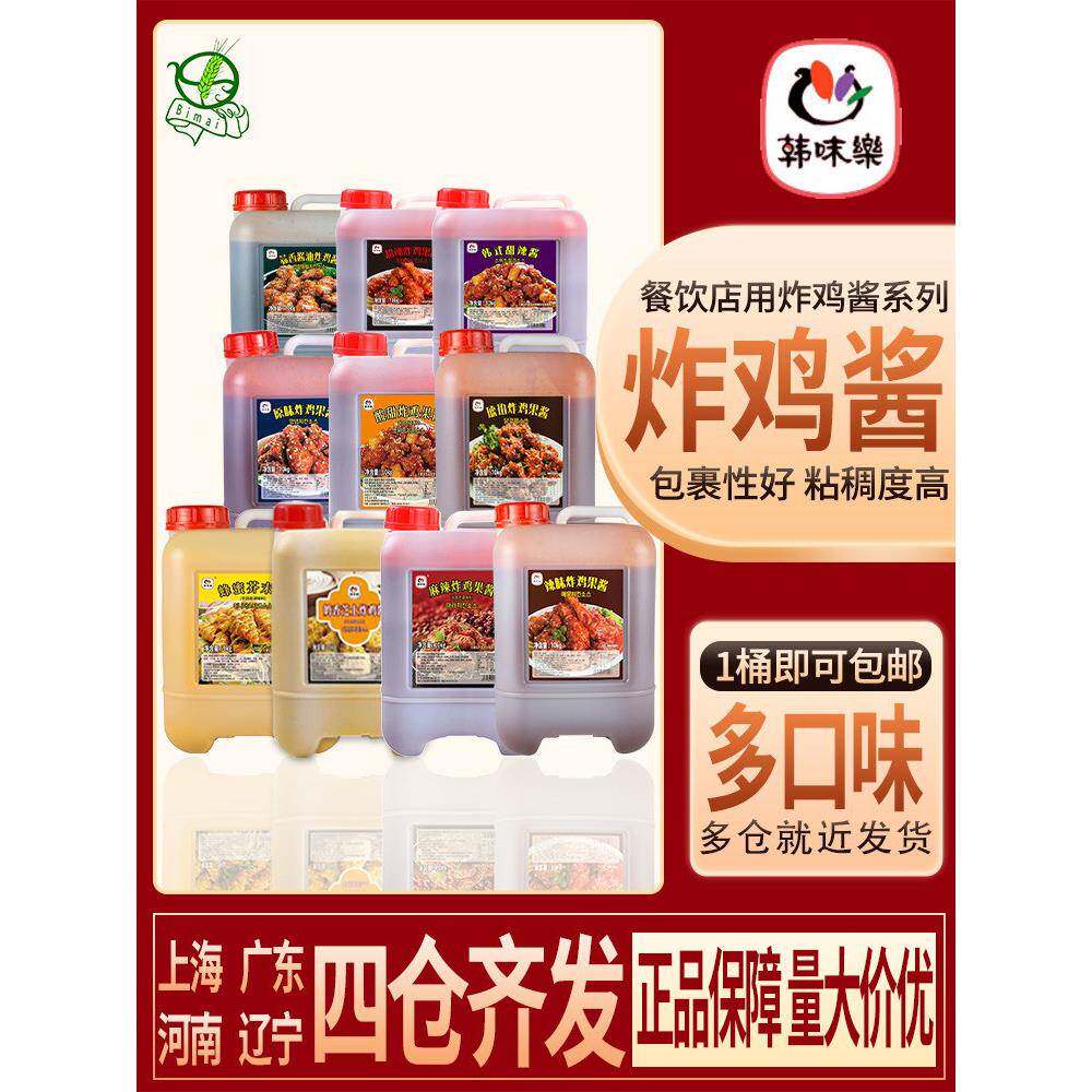 韩式炸鸡甜辣酱包邮韩味乐辣味原味酱油蒜琥珀炸鸡酱多口味蘸酱甜