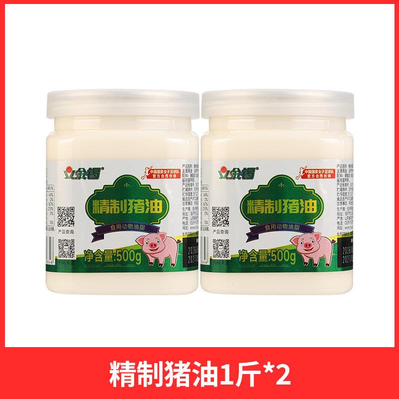 金锣猪油食用商用2.5kg起酥油炒菜猪大油荤油猪板油拌饭烘焙专用