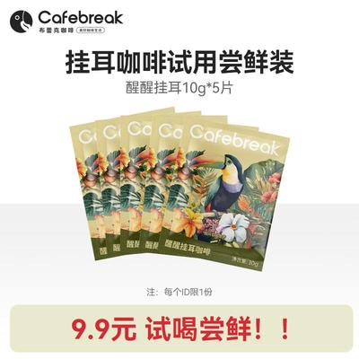 现货醒醒挂耳咖啡手冲新鲜