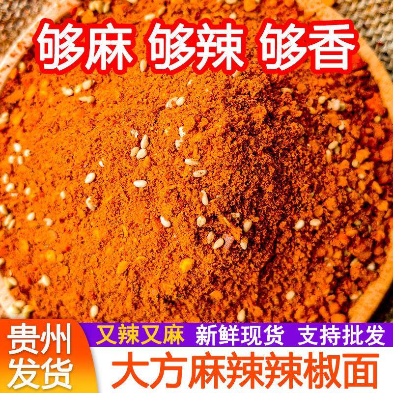 贵州辣椒面 面贵州特产特辣辣椒粉吃罗锅烧烤烙锅毕节麻辣五香辣