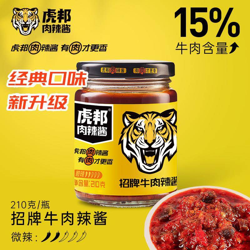 虎邦辣酱鲁西牛肉210g装招牌牛肉拌饭下饭酱旗舰店英潮虎邦辣椒酱