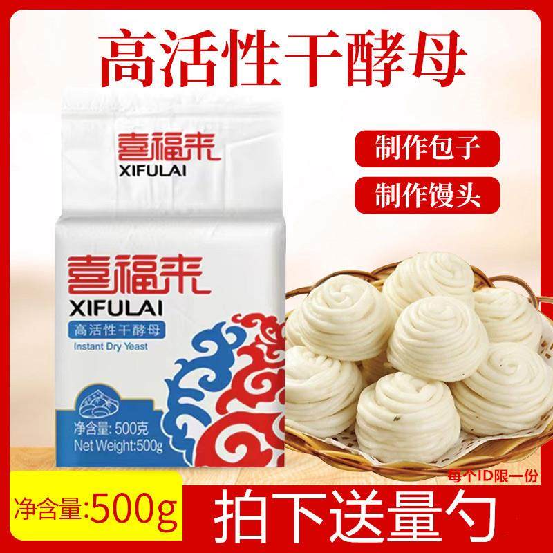 新货酵母喜福来高活性干酵母粉低糖型包子馒头面包发面商用发