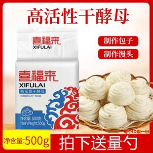 新货酵母喜福来高活性干酵母粉低糖型包子馒头面包发面商用发