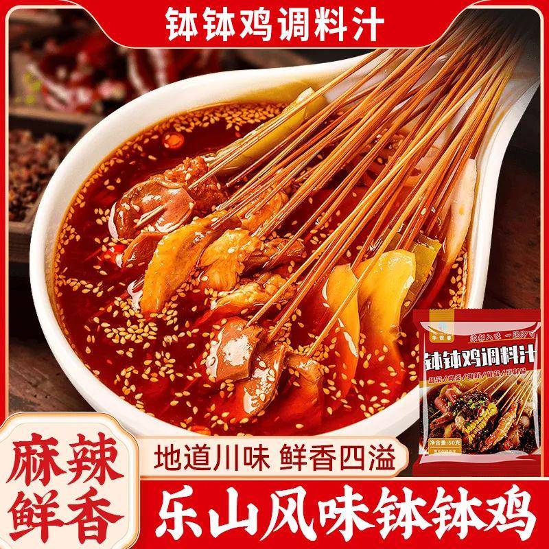 钵钵鸡调料包正宗四川调味料冷锅串串香底料火锅麻辣烫底料调料