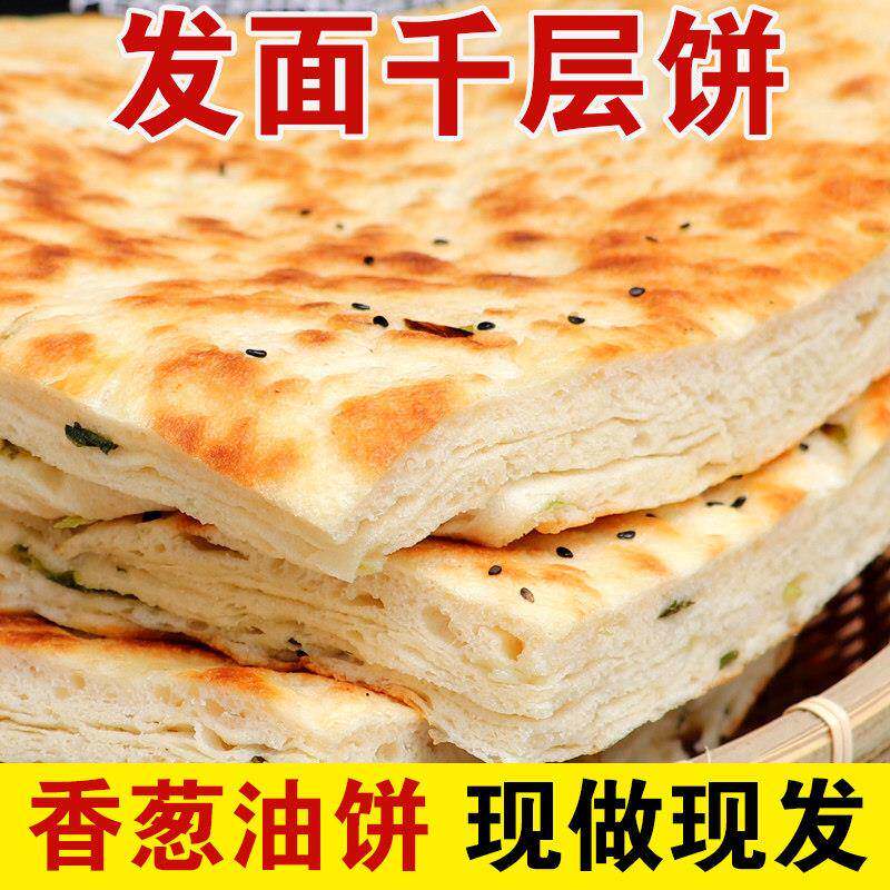 大馒头山东千层大馒头G1山东大饼发面饼千层饼葱油饼葱香饼烙即