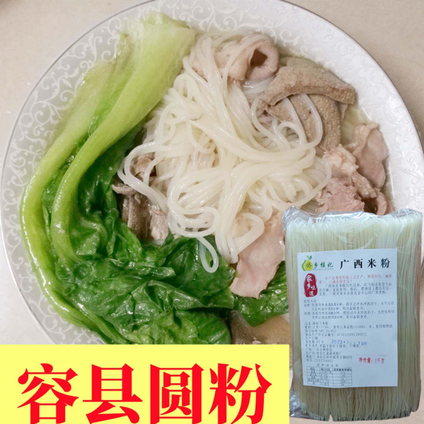 广西酸辣米粉容县米粉丝干广西特产农家酒席过桥米线酸辣肉弹炒粉