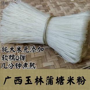 新货广西玉林蒲塘米粉纯大米手工易煮粉丝米线圆粉干米粉汤粉