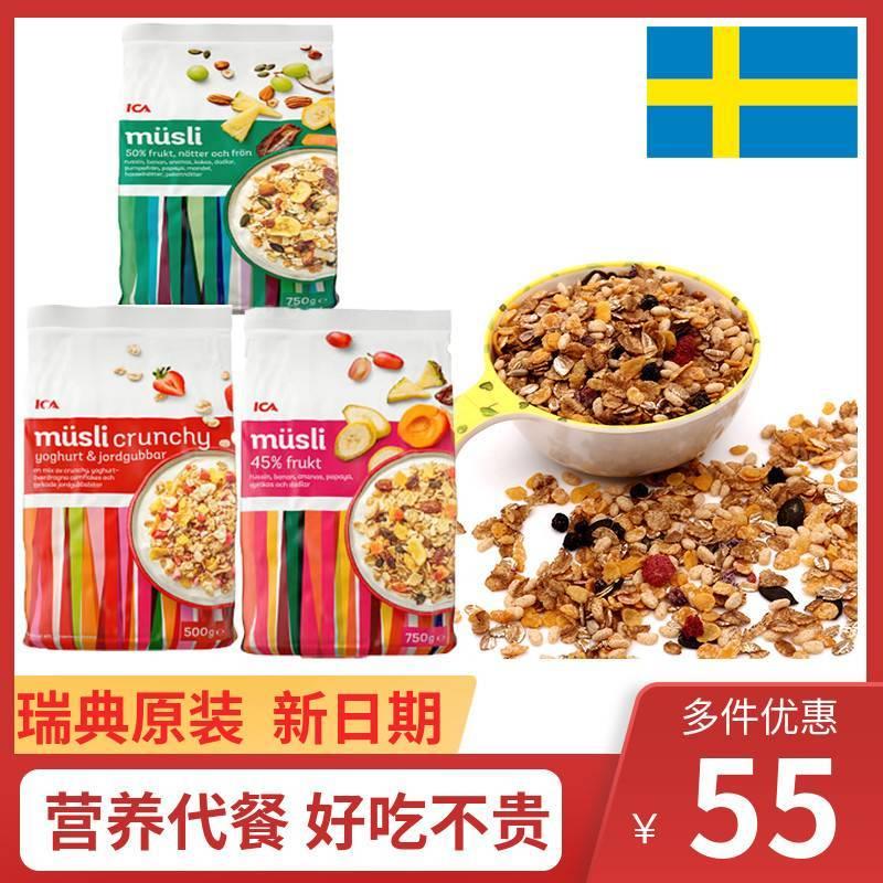 速发保税仓急发)瑞典麦片