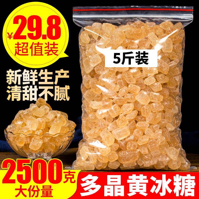黄冰糖散装500克老冰糖多晶冰糖黄冰糖块食糖另售罐装白冰糖泡茶