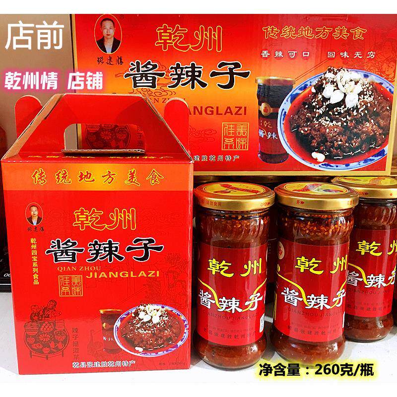 新日期乾县酱辣子乾州四宝特产素食辣椒酱乾县张建胜酱辣子陕西美
