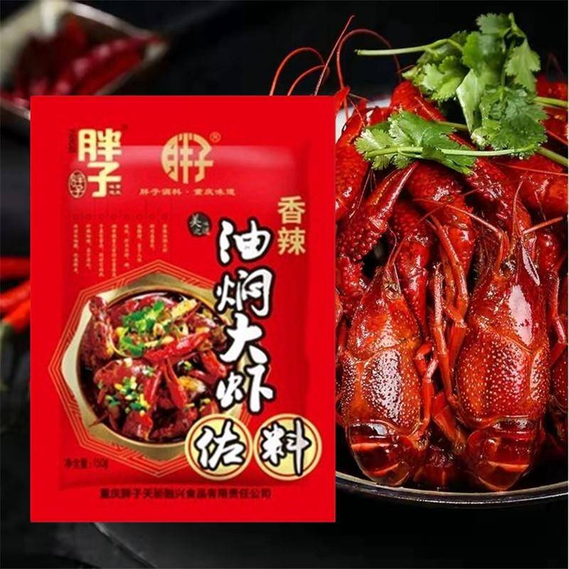 重庆胖子香辣油焖大虾佐料150g*5包香辣虾蟹香辣小龙虾香辣菜调料