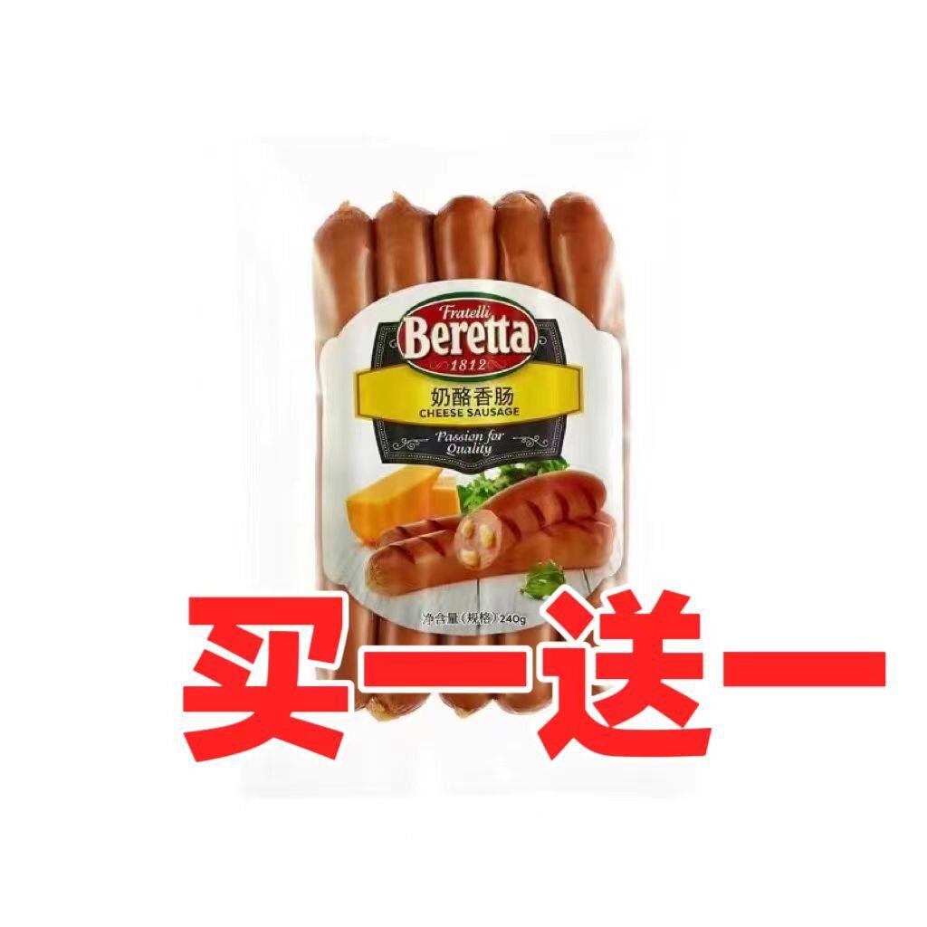 Beretta百瑞 罗勒香肠300g即食烤肠图林根法兰克福多口味德式烟熏