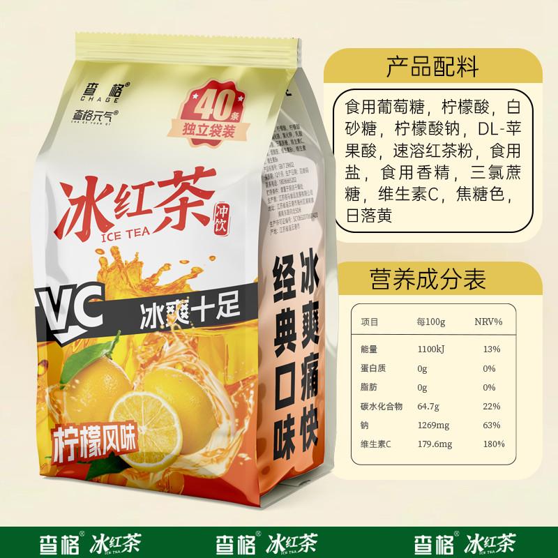 柠檬冰红茶饮料冲剂夏季多