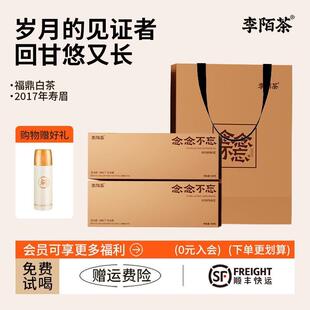 新货念念不忘茶茶叶福鼎白茶寿眉小方片老白茶礼盒装桂花白