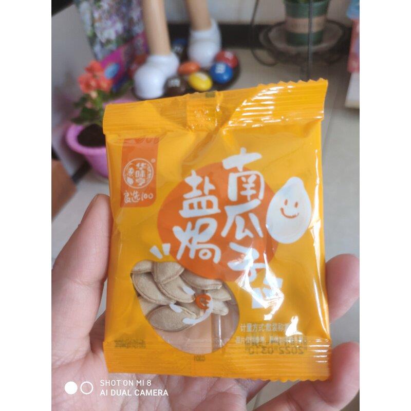 实惠脑瓜子南瓜子华味亨盐焗味纸皮薄皮南瓜子小包装南瓜籽炒货小