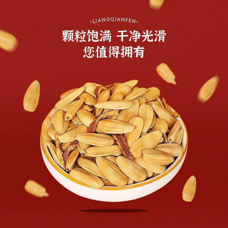 新货香橙味陈皮瓜子500g袋