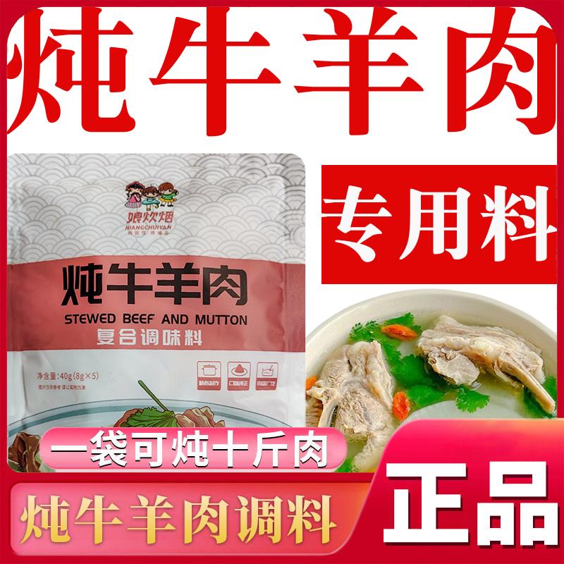 新日期娘炊烟炖牛羊肉料包
