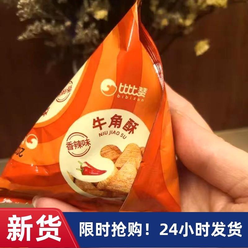 新货牛角酥尖角脆香辣锅巴