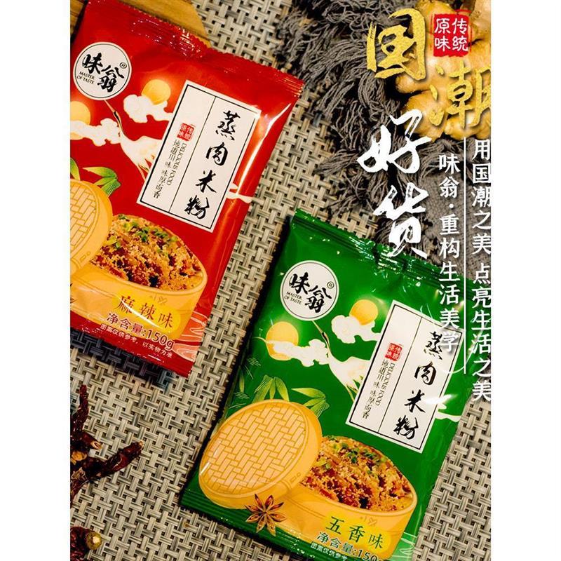 新日期味翁蒸肉米粉原味粉