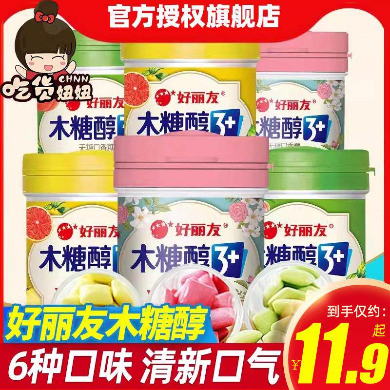无糖口香糖木糖醇Q立方3罐薄荷水果味花香味软糖清新口气