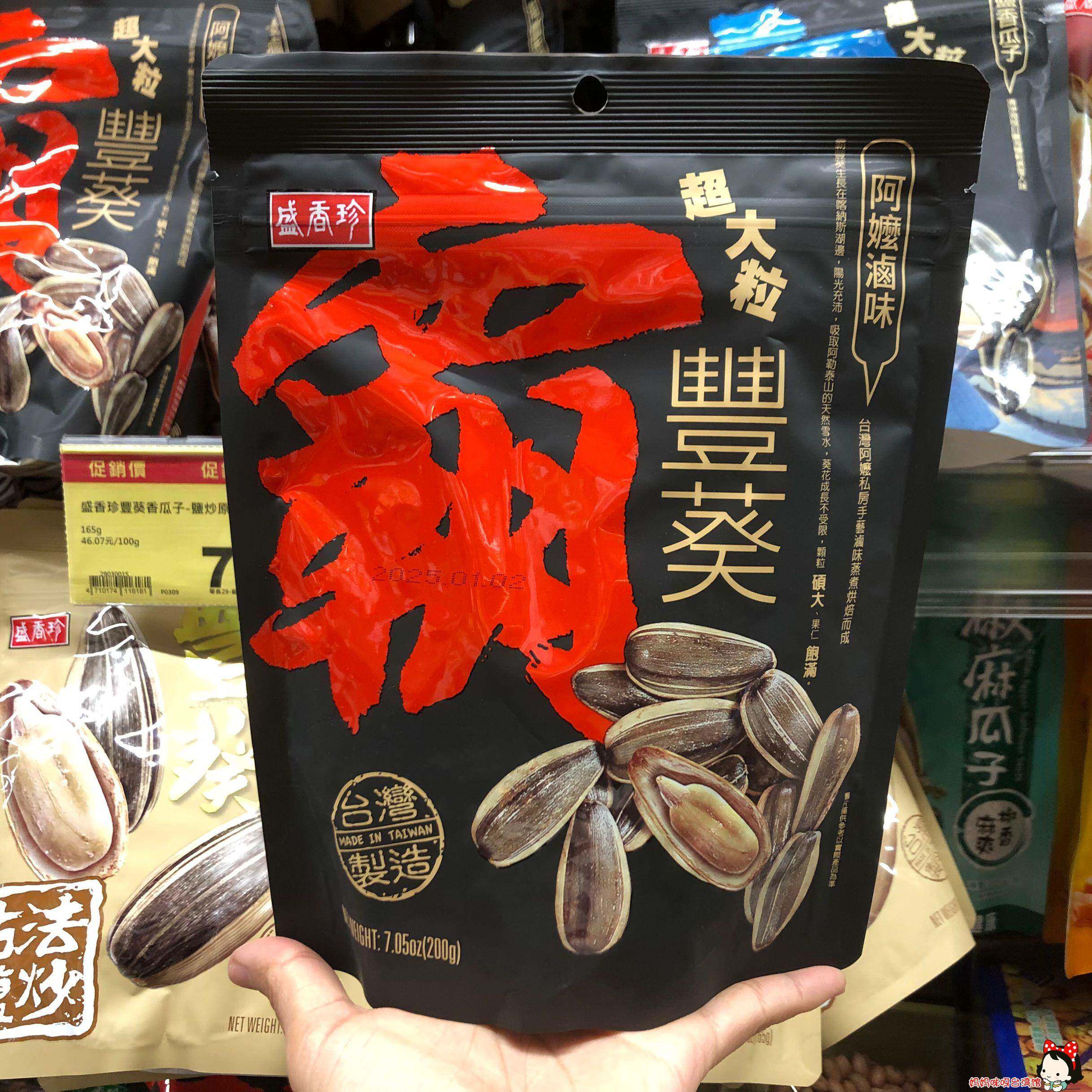 原味大颗粒瓜子台湾原装盛香珍丰葵香瓜子 原味 海盐 阿嫲卤味