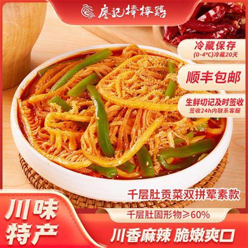 新货廖记红油冷吃千层肚580g/盒牛百叶荤素零食