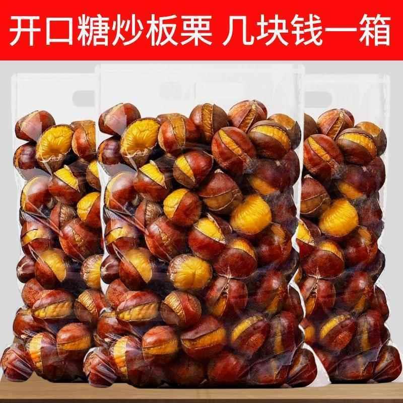 新日期糖炒栗子炒熟原味带