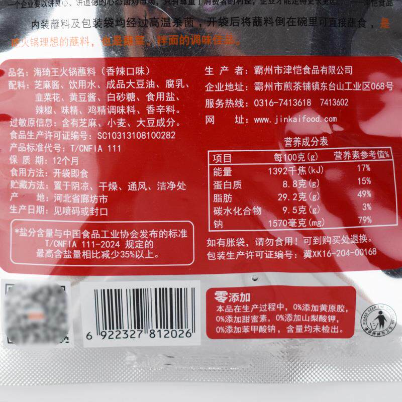 新货火锅蘸料150g5袋香辣