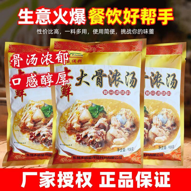 威盛上鲜大骨浓汤908g覆合调味料原味汤粉石锅鱼麻辣烫调味粉包邮