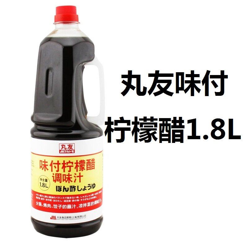丸友味付柠檬醋调味汁1.8L 日式寿喜火锅调味醋 烧肉醋 包邮