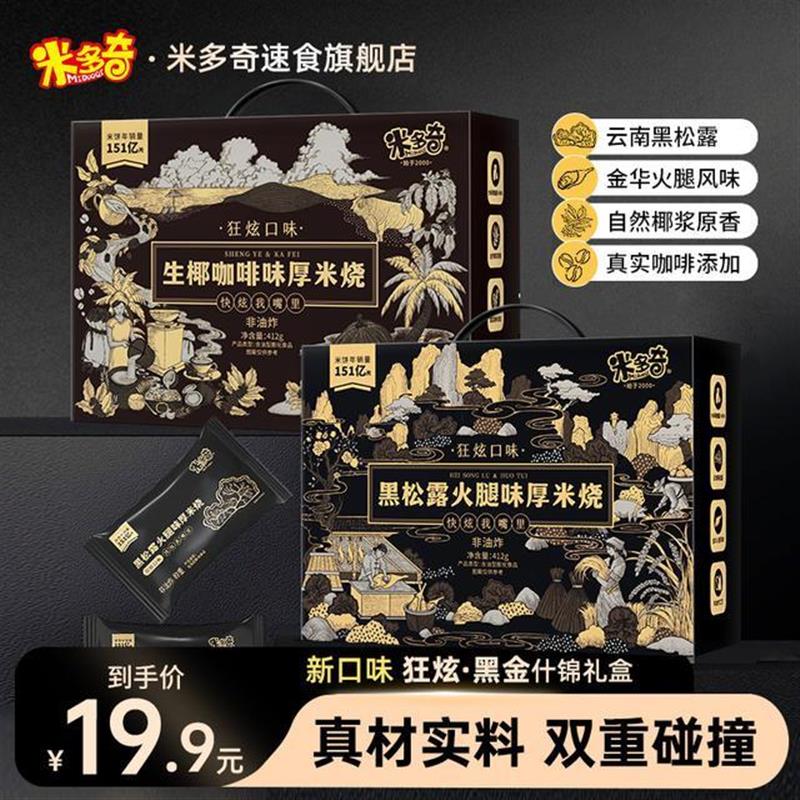新货黑松露厚米烧非油炸酥