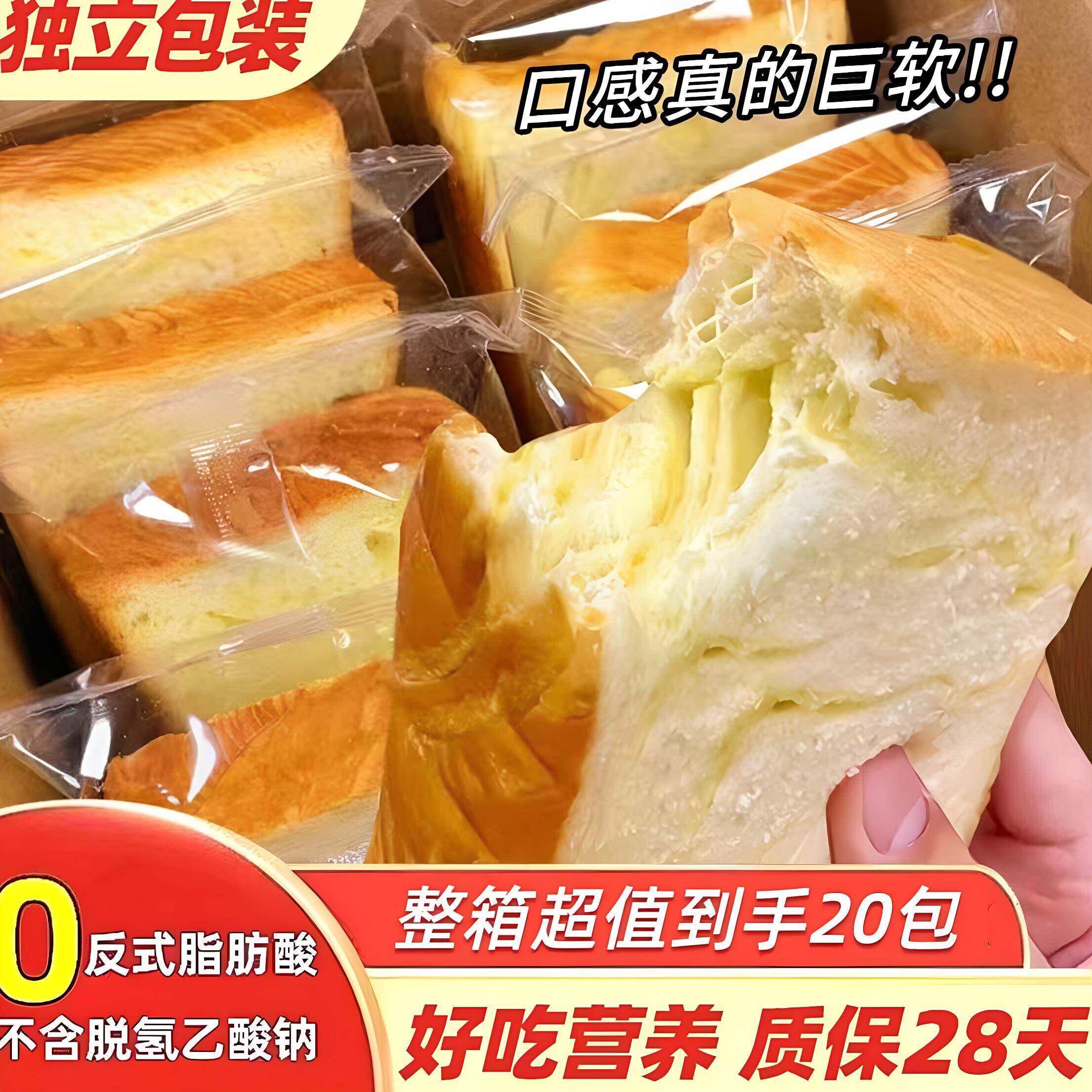 鲜烤糕点【到手一箱20包】现烤牛乳厚切吐司面包糕点早餐新鲜现