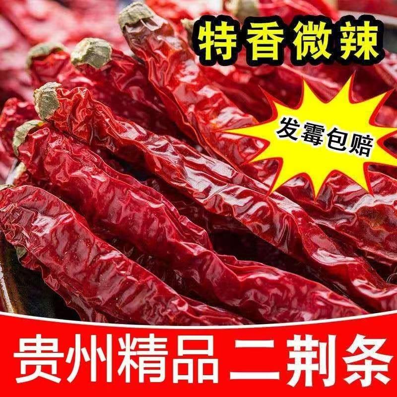 新日期贵州特产二荆条干红