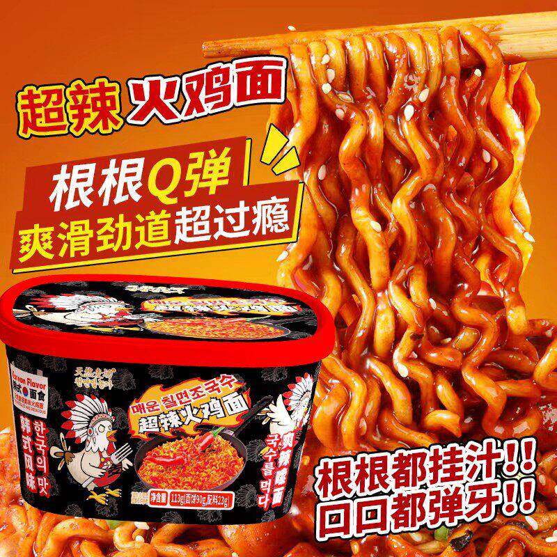 整箱超辣火鸡面桶装盒饭甜辣宽面泡面速食夜宵爆辣零食泡面