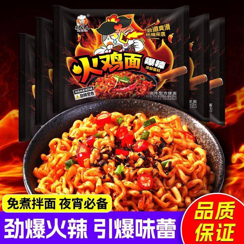 火鸡面袋装泡面 面泡面 面奶油咸蛋黄干拌面 面经典组合夜宵速食
