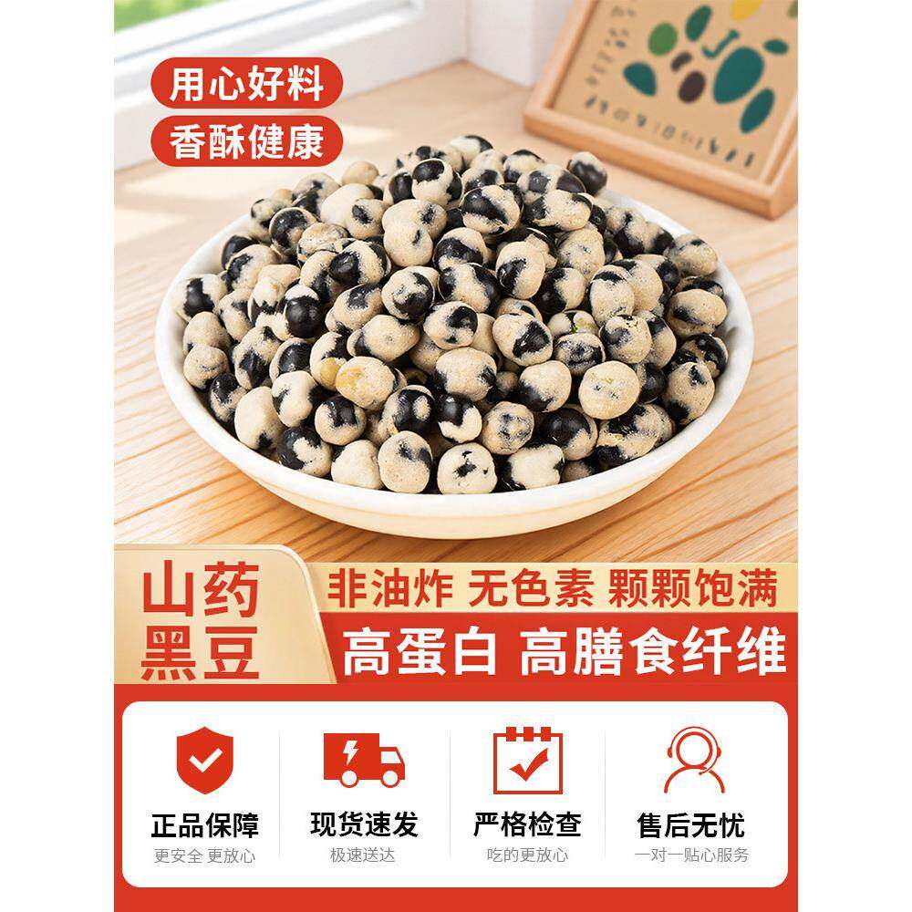 办公室小零食坚果盐炒山药黑豆香酥即食炒黑豆下酒小食坚果炒货办