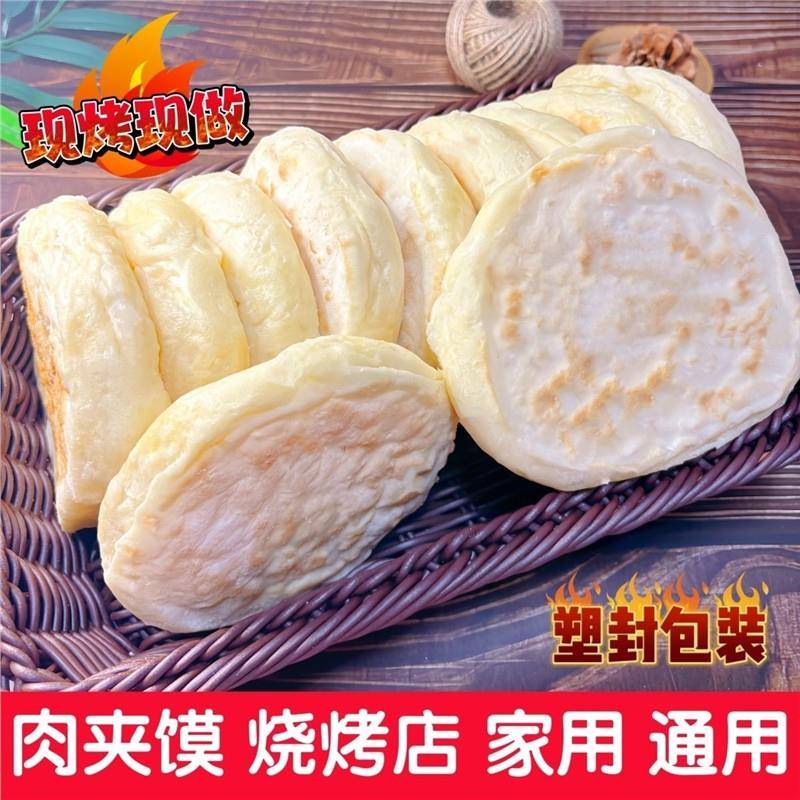 东北烤饼专用饼烧饼无油发面饼肉夹馍里脊肉饼半成品餐饮摆摊商用
