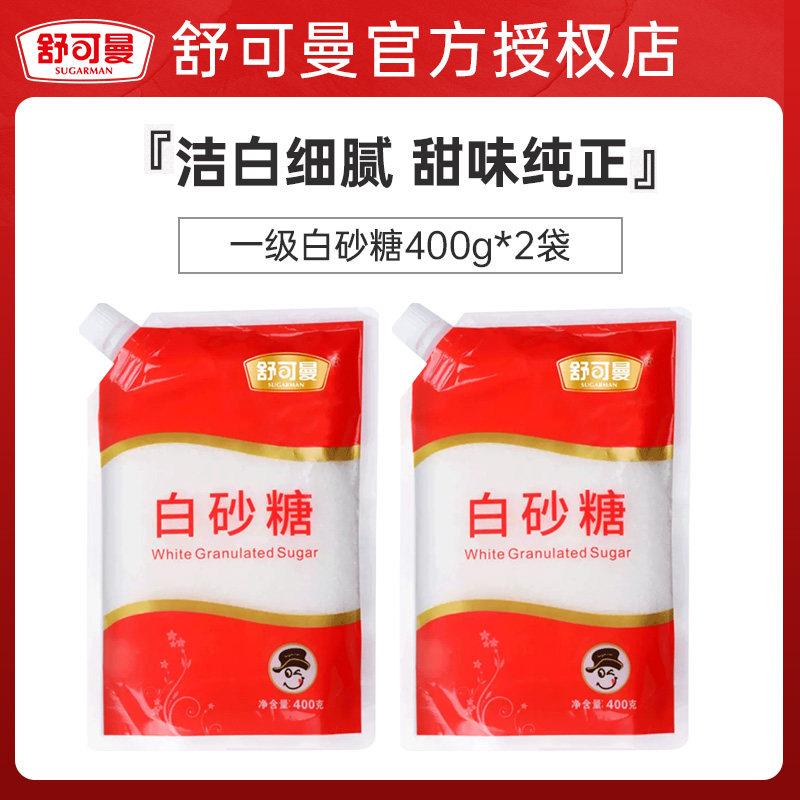 舒可曼白砂糖烘焙用小包装白糖白砂糖幼砂糖糖霜糖粉冰糖葫芦原料